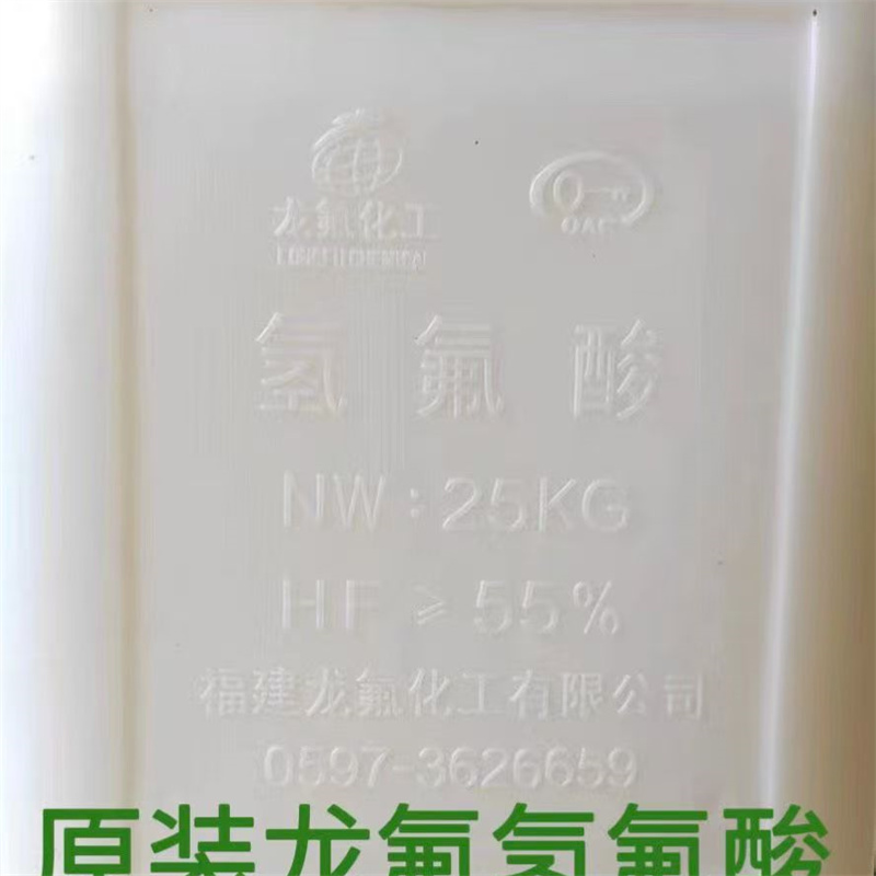 龍（lóng）氟（fú）氫氟酸