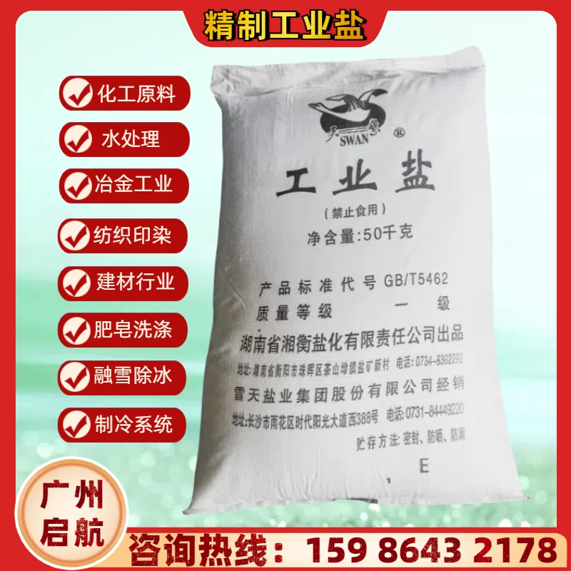 天鵝精製工業鹽