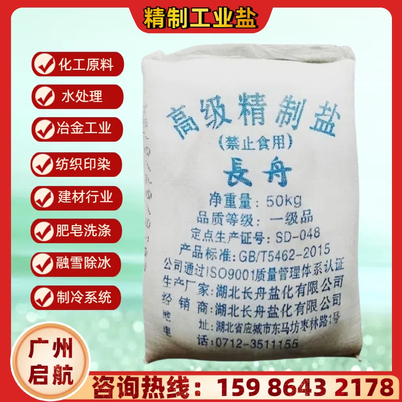 湖北長舟精製鹽