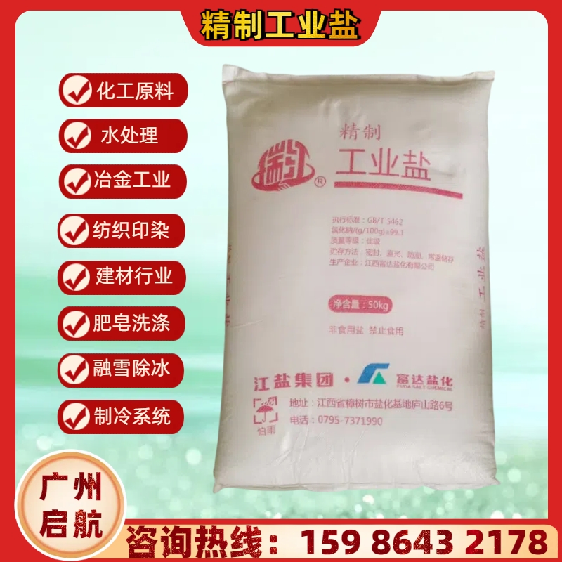 晶昊精製工業鹽