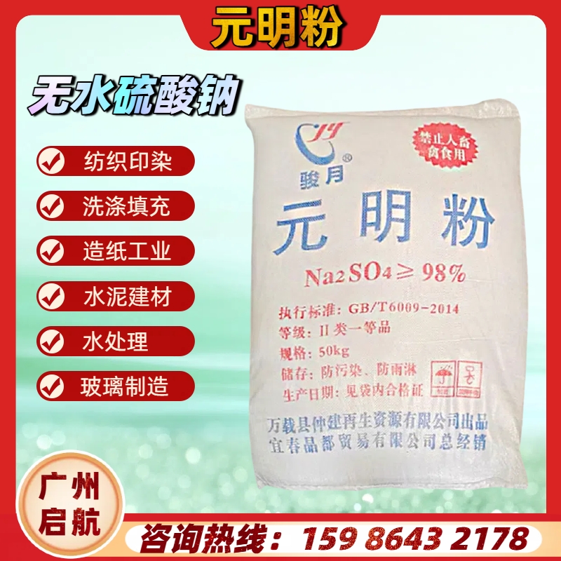 駿月元明粉（無水硫（liú）酸鈉）