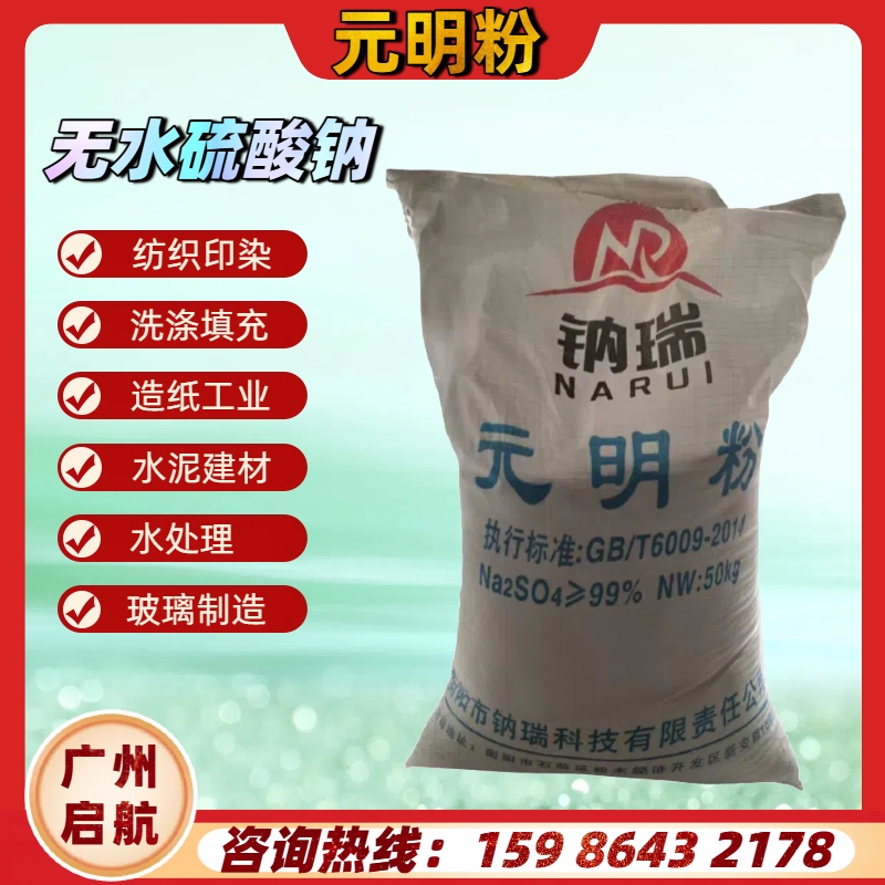 鈉瑞元（yuán）明粉（fěn）