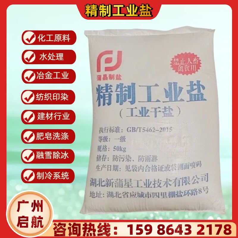 蒲晶精製工（gōng）業鹽