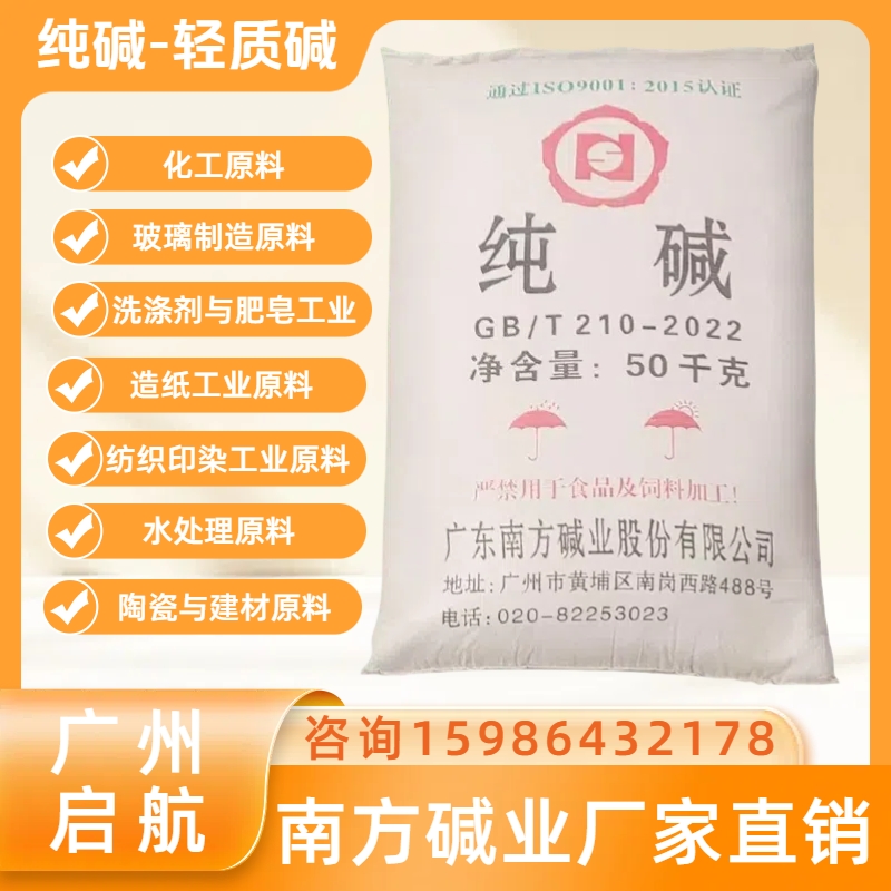 南方純堿-輕質堿