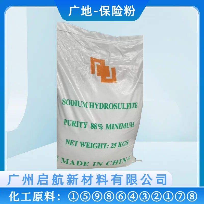 廣地、保險粉（fěn）、袋裝