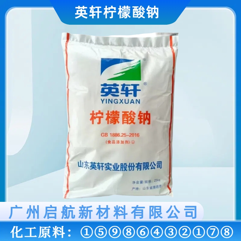 英軒-檸檬酸（suān）鈉