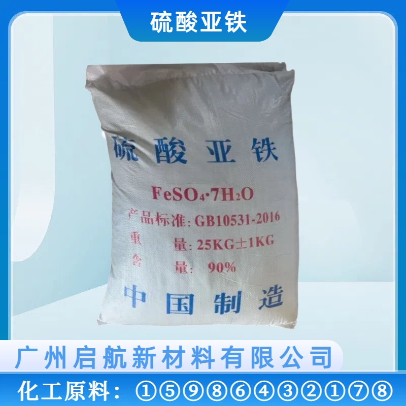 硫酸（suān）亞（yà）鐵